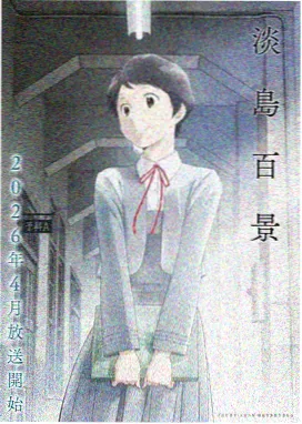 梦想成为魔法少女第二季完整全集